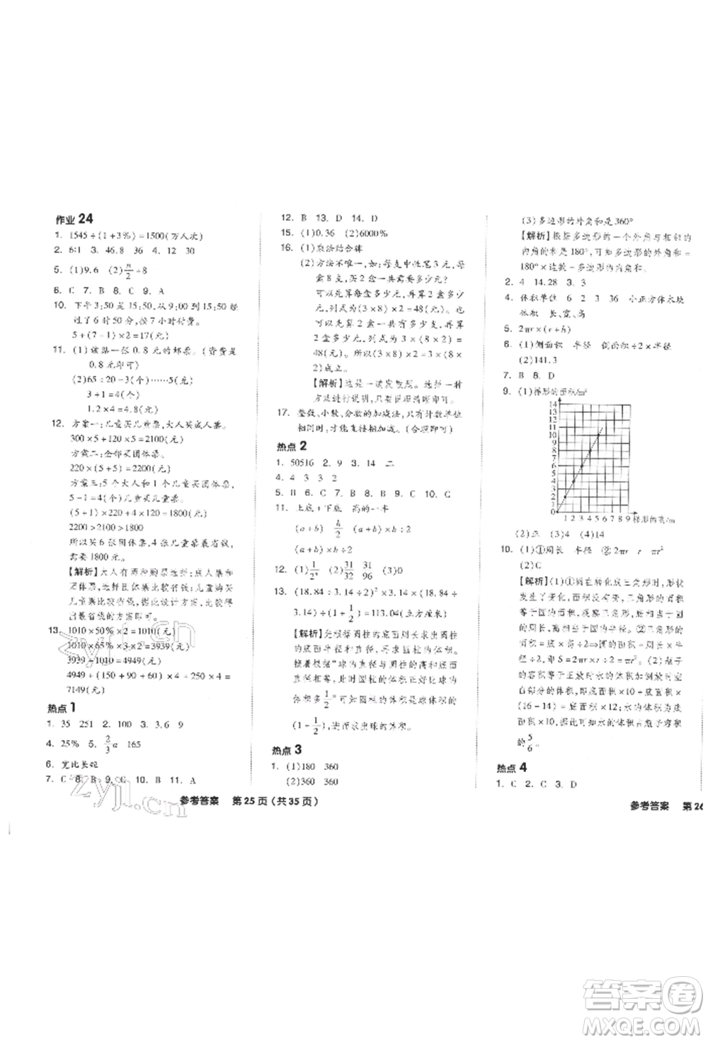 陽(yáng)光出版社2022全品小學(xué)總復(fù)習(xí)教程考點(diǎn)串講數(shù)學(xué)通用版參考答案