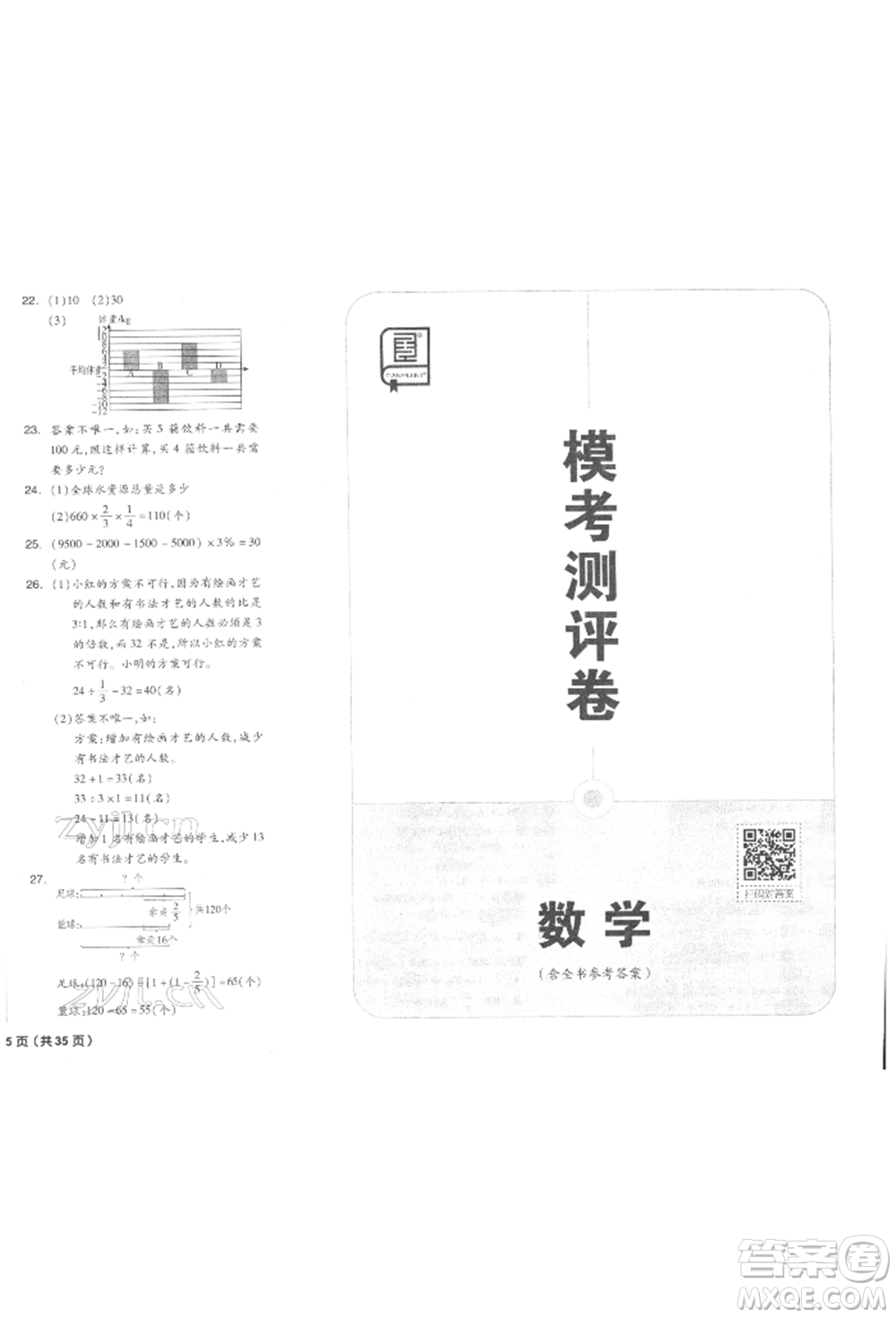 陽(yáng)光出版社2022全品小學(xué)總復(fù)習(xí)教程考點(diǎn)串講數(shù)學(xué)通用版參考答案