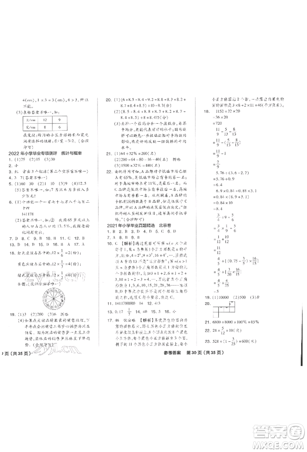 陽(yáng)光出版社2022全品小學(xué)總復(fù)習(xí)教程考點(diǎn)串講數(shù)學(xué)通用版參考答案