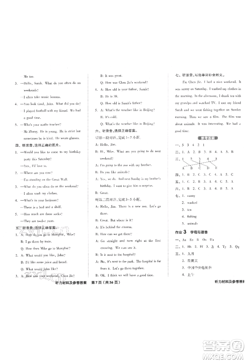 陽(yáng)光出版社2022全品小學(xué)總復(fù)習(xí)教程考點(diǎn)串講英語(yǔ)通用版參考答案