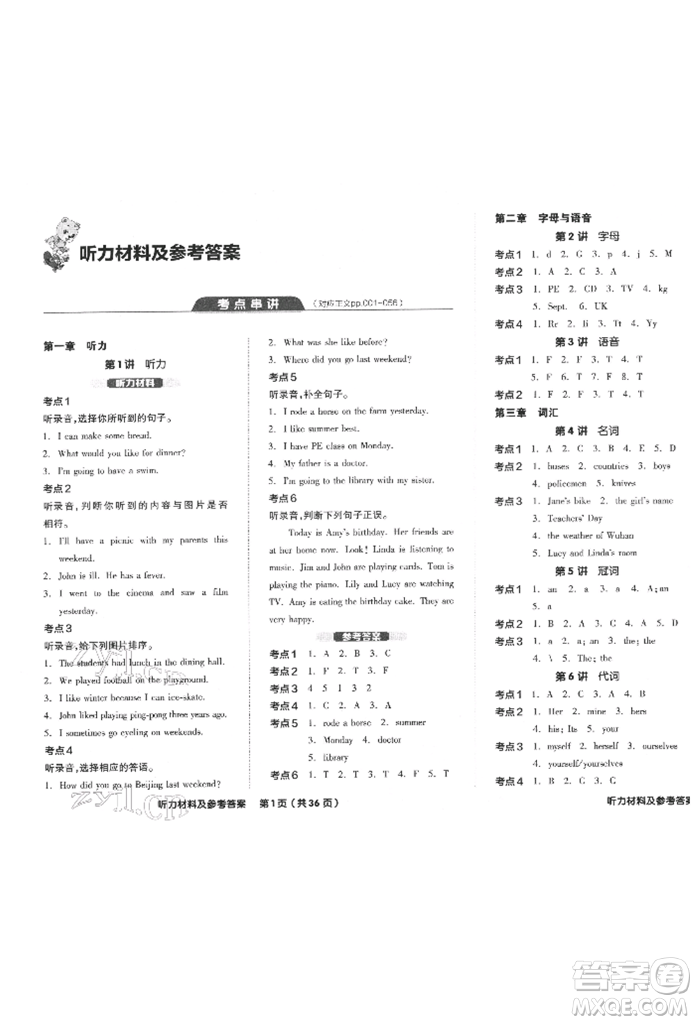 陽(yáng)光出版社2022全品小學(xué)總復(fù)習(xí)教程考點(diǎn)串講英語(yǔ)通用版參考答案