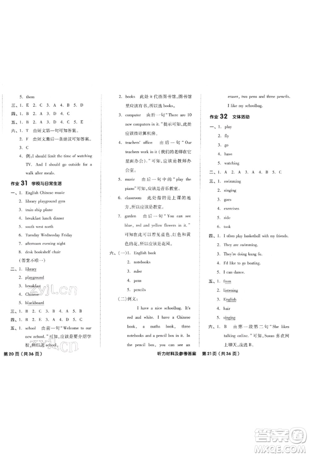 陽(yáng)光出版社2022全品小學(xué)總復(fù)習(xí)教程考點(diǎn)串講英語(yǔ)通用版參考答案