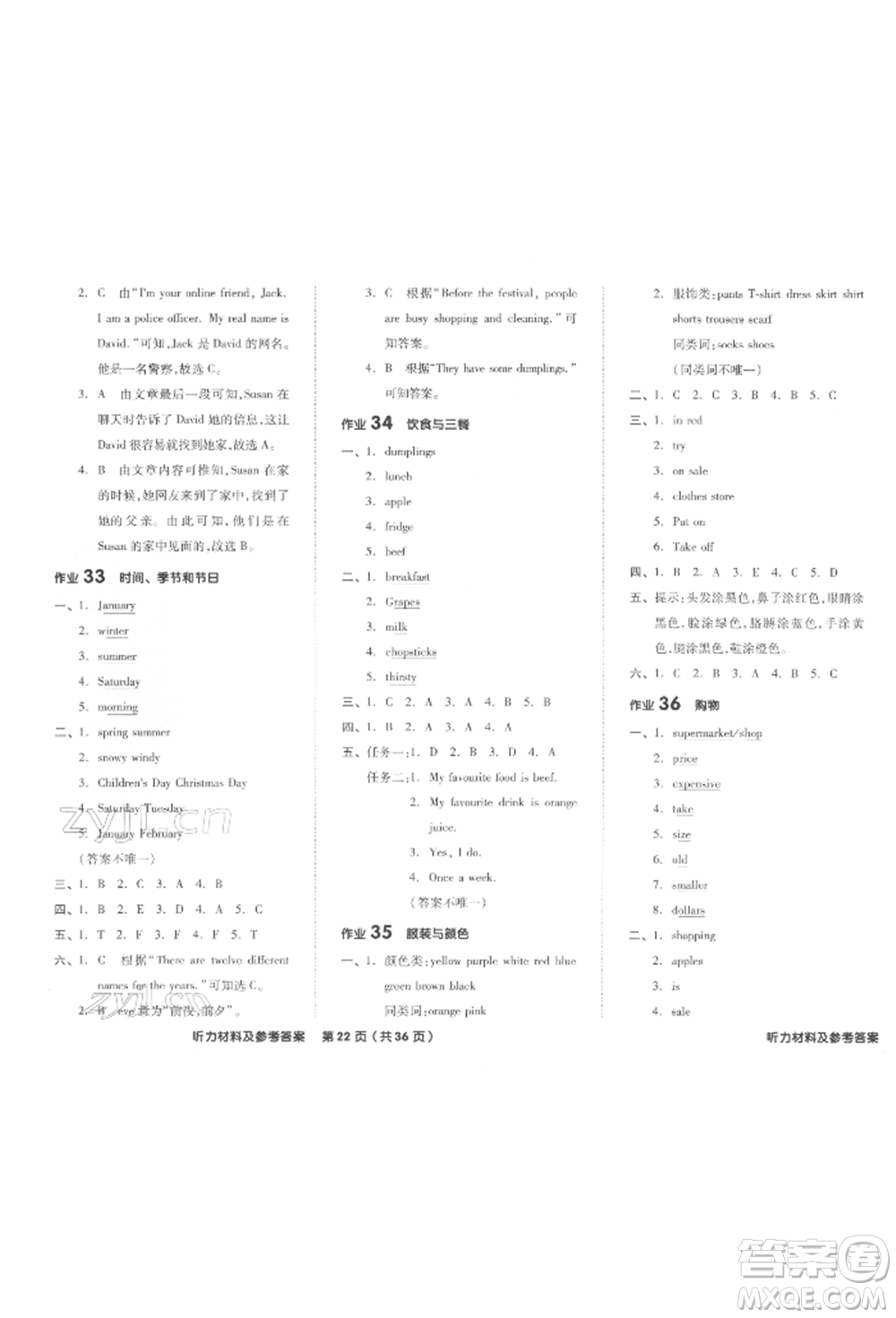 陽(yáng)光出版社2022全品小學(xué)總復(fù)習(xí)教程考點(diǎn)串講英語(yǔ)通用版參考答案