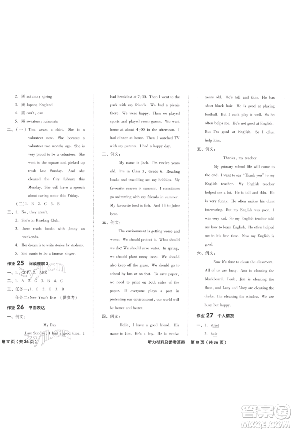 陽(yáng)光出版社2022全品小學(xué)總復(fù)習(xí)教程考點(diǎn)串講英語(yǔ)通用版參考答案