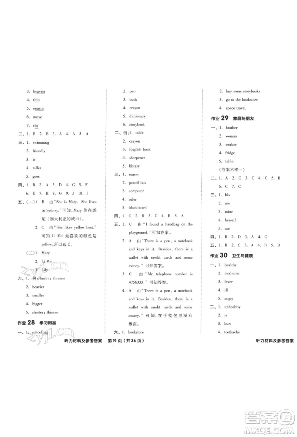 陽(yáng)光出版社2022全品小學(xué)總復(fù)習(xí)教程考點(diǎn)串講英語(yǔ)通用版參考答案