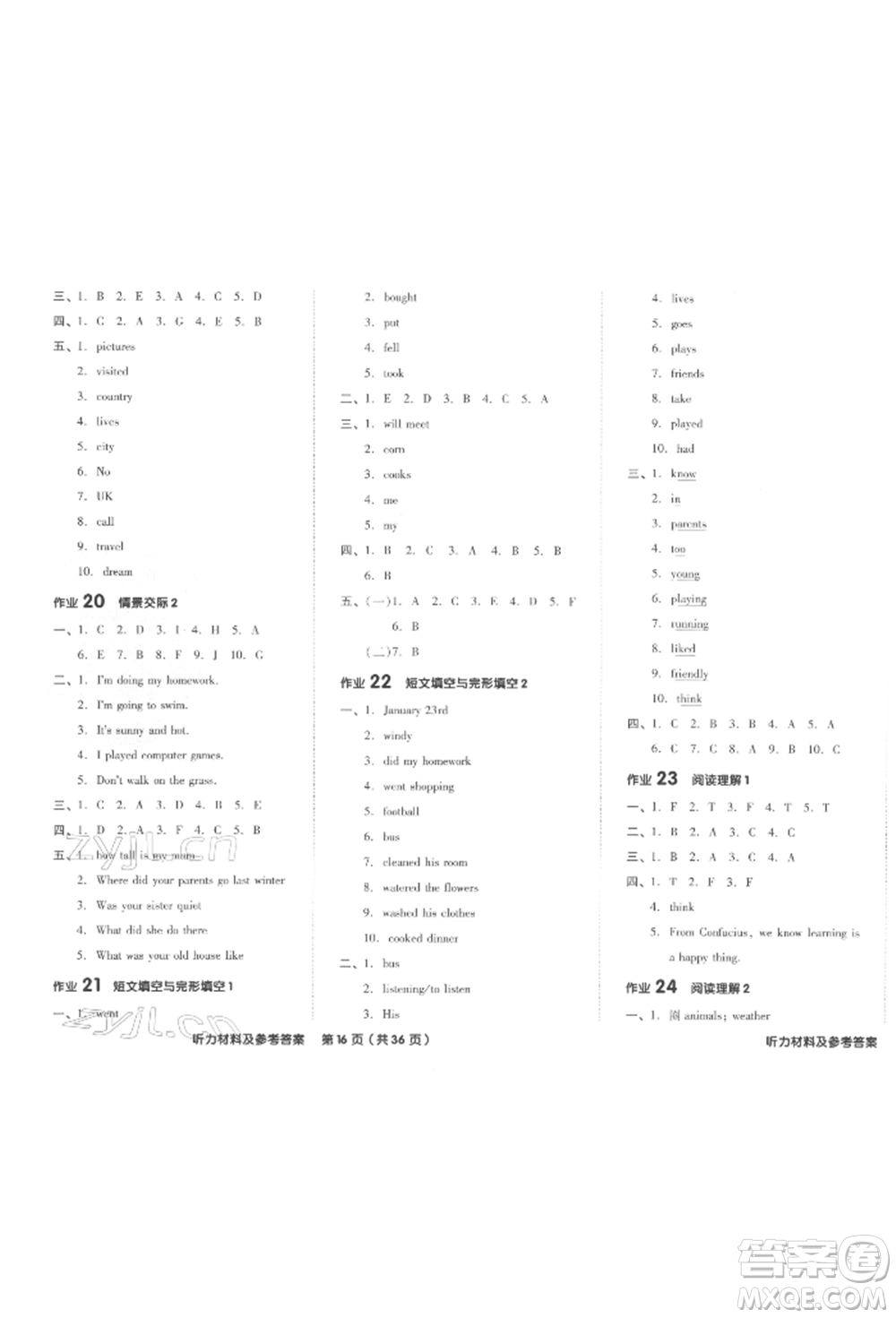 陽(yáng)光出版社2022全品小學(xué)總復(fù)習(xí)教程考點(diǎn)串講英語(yǔ)通用版參考答案