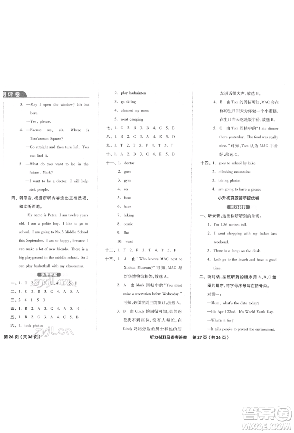 陽(yáng)光出版社2022全品小學(xué)總復(fù)習(xí)教程考點(diǎn)串講英語(yǔ)通用版參考答案