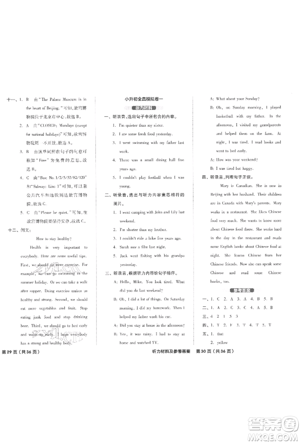 陽(yáng)光出版社2022全品小學(xué)總復(fù)習(xí)教程考點(diǎn)串講英語(yǔ)通用版參考答案