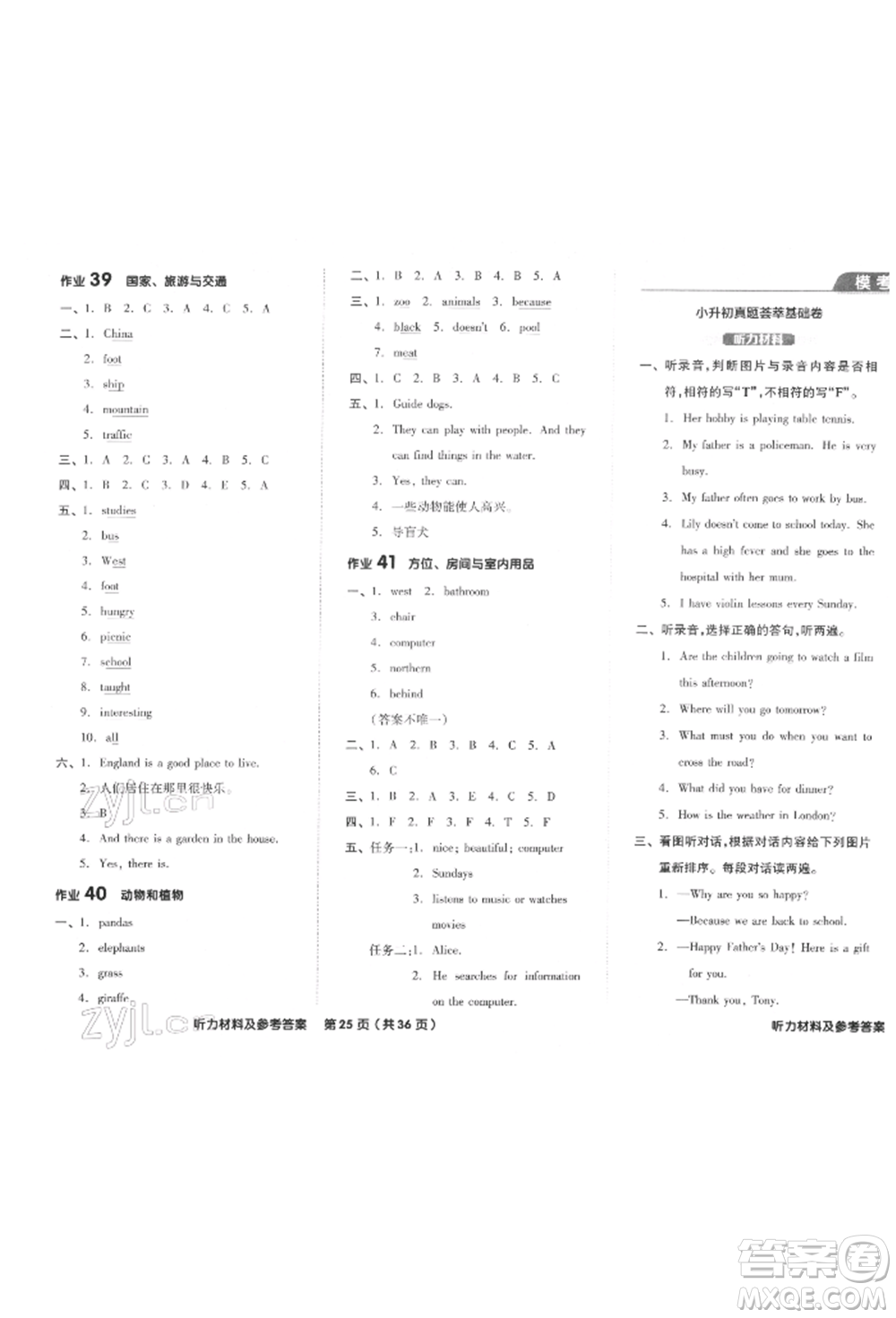 陽(yáng)光出版社2022全品小學(xué)總復(fù)習(xí)教程考點(diǎn)串講英語(yǔ)通用版參考答案