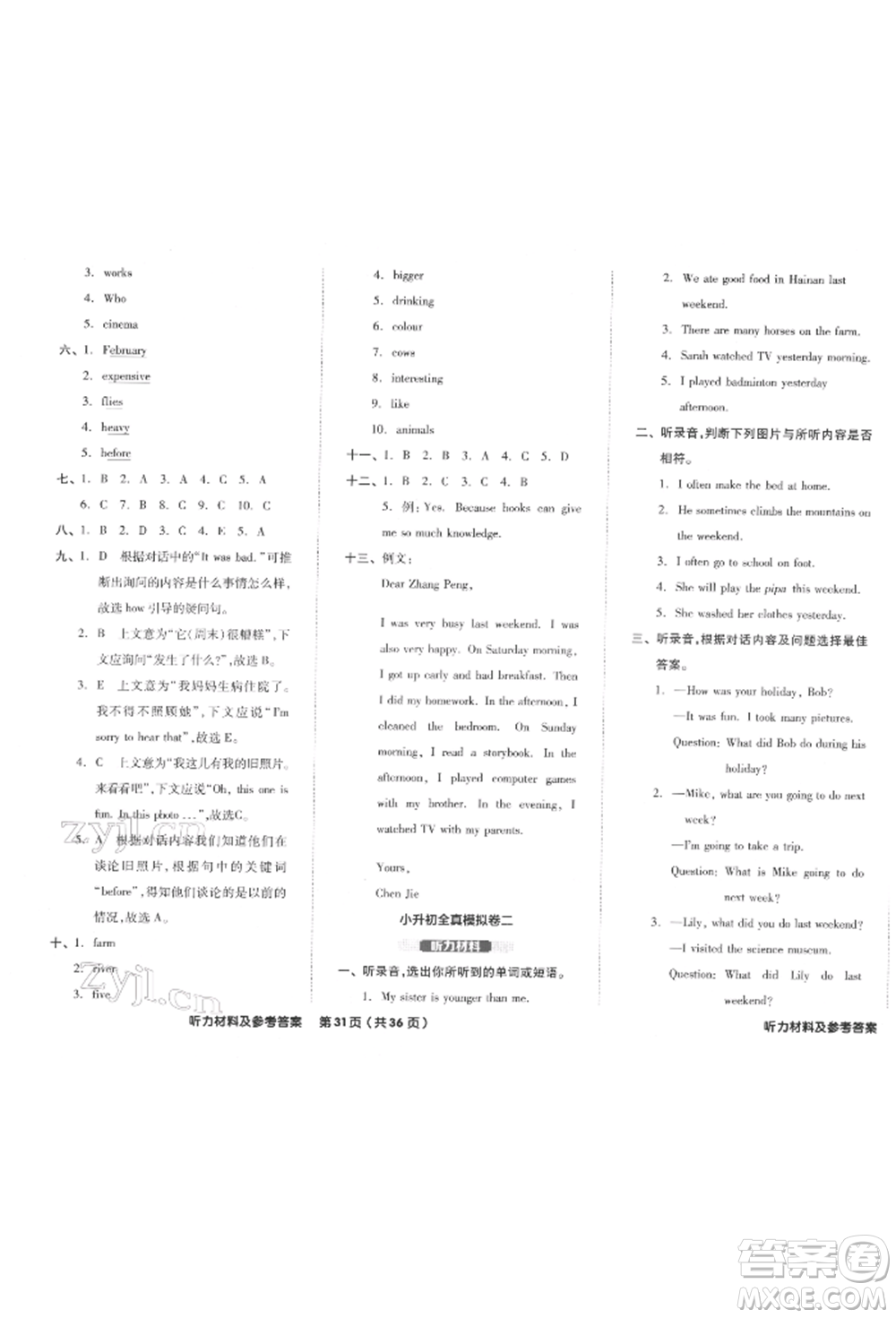 陽(yáng)光出版社2022全品小學(xué)總復(fù)習(xí)教程考點(diǎn)串講英語(yǔ)通用版參考答案