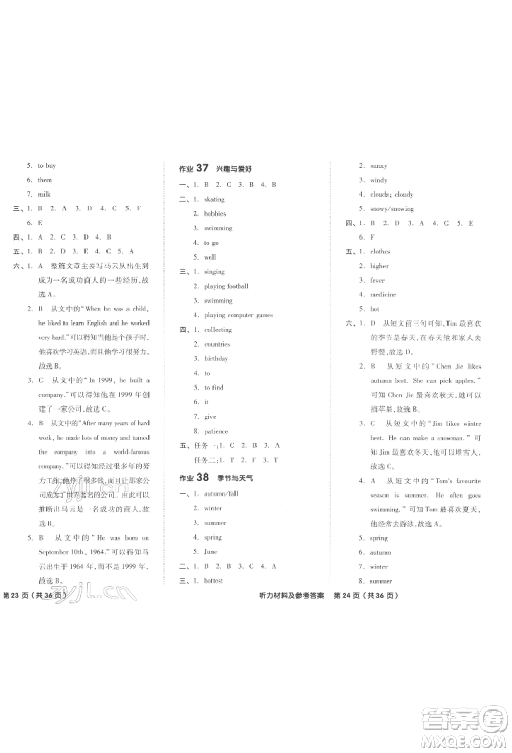 陽(yáng)光出版社2022全品小學(xué)總復(fù)習(xí)教程考點(diǎn)串講英語(yǔ)通用版參考答案