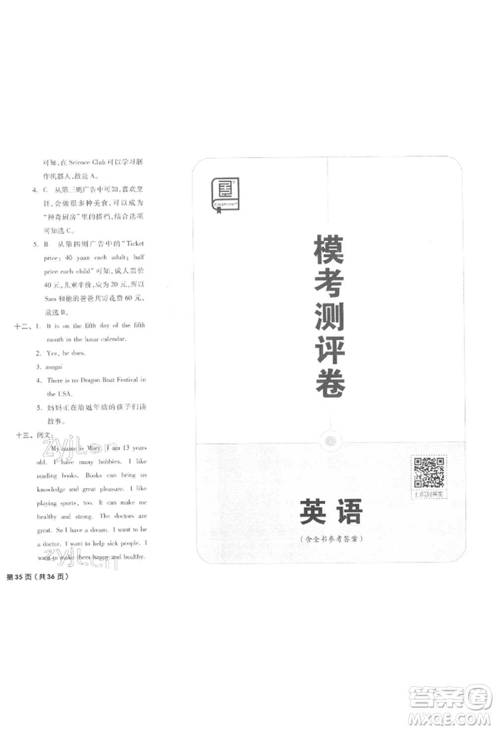 陽(yáng)光出版社2022全品小學(xué)總復(fù)習(xí)教程考點(diǎn)串講英語(yǔ)通用版參考答案