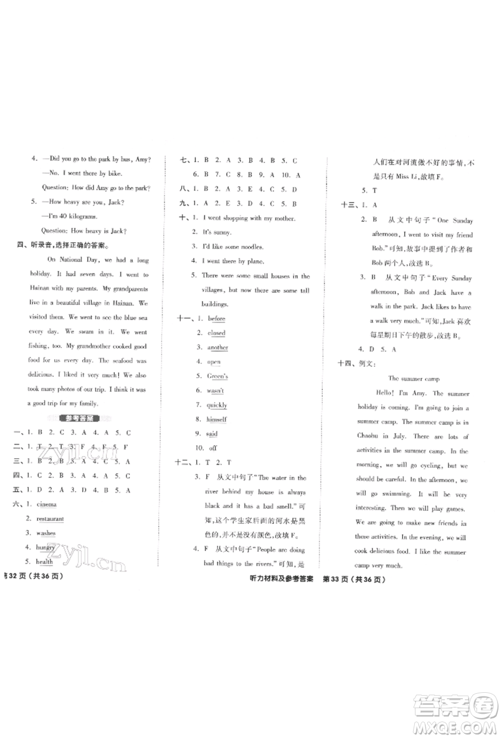 陽(yáng)光出版社2022全品小學(xué)總復(fù)習(xí)教程考點(diǎn)串講英語(yǔ)通用版參考答案