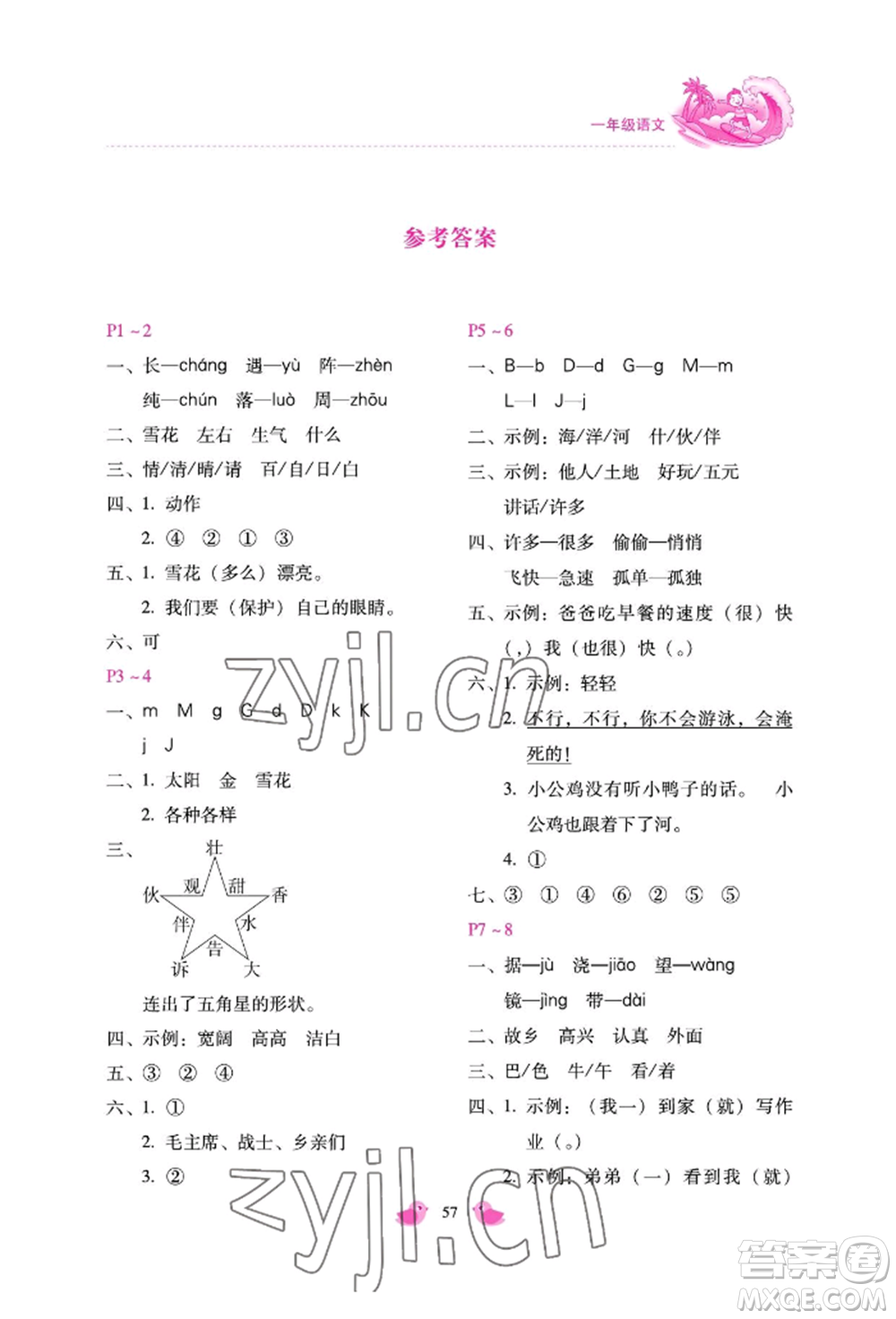 河北少年兒童出版社2022世超金典暑假樂(lè)園一年級(jí)語(yǔ)文人教版參考答案