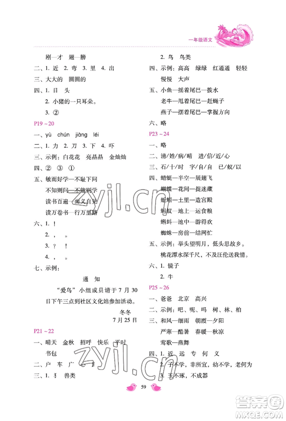 河北少年兒童出版社2022世超金典暑假樂(lè)園一年級(jí)語(yǔ)文人教版參考答案