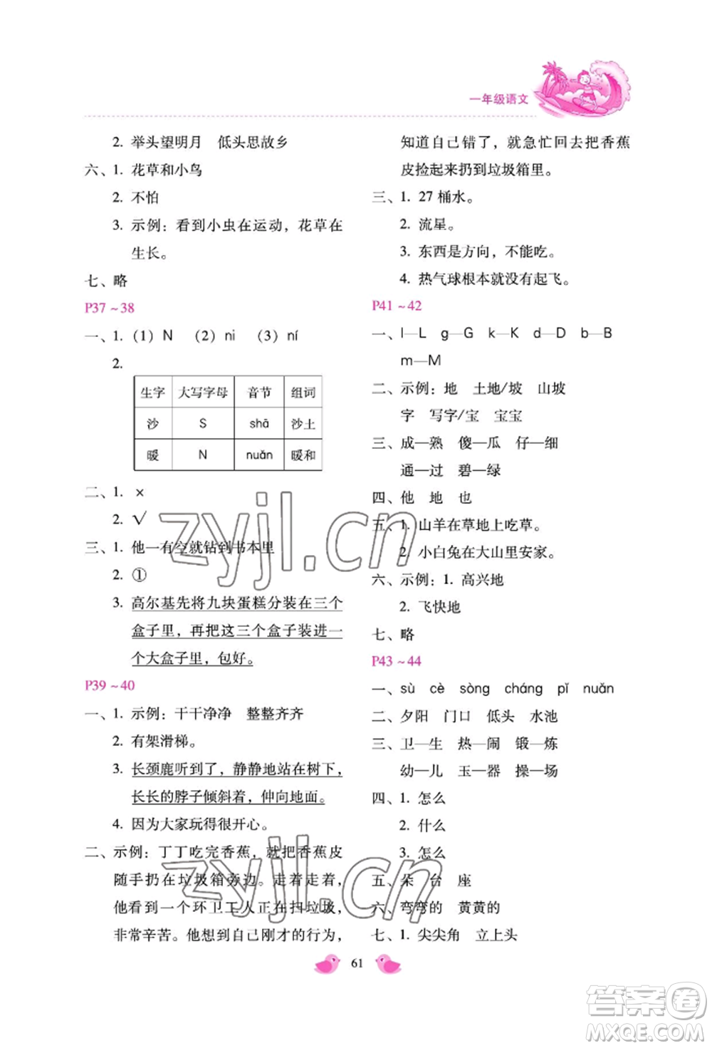 河北少年兒童出版社2022世超金典暑假樂(lè)園一年級(jí)語(yǔ)文人教版參考答案