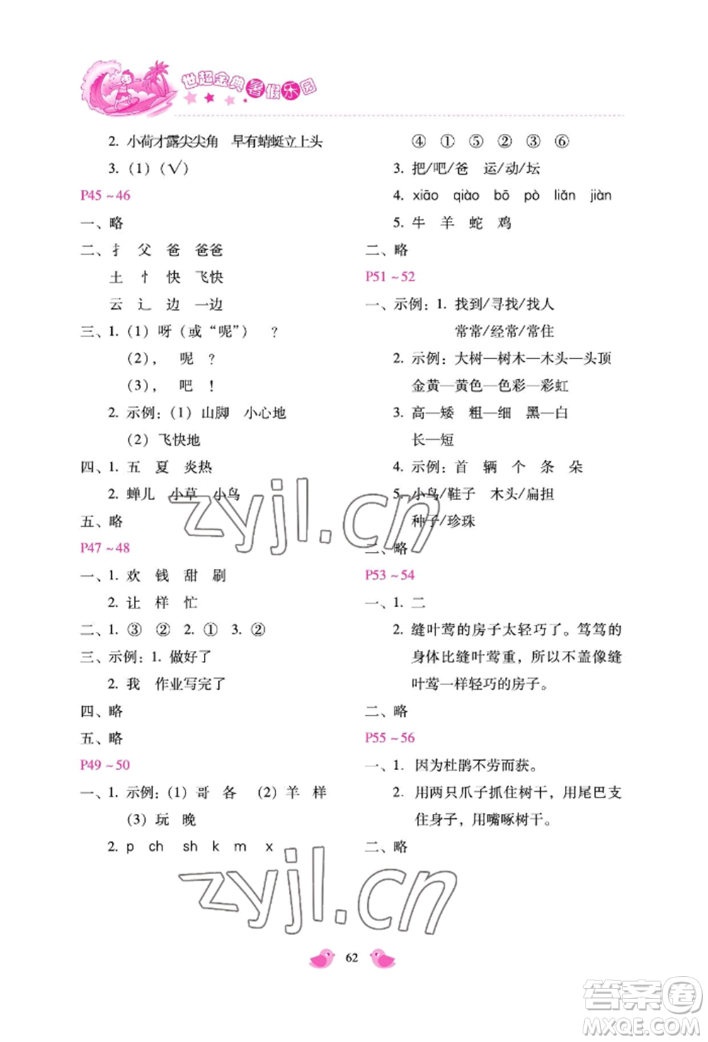河北少年兒童出版社2022世超金典暑假樂(lè)園一年級(jí)語(yǔ)文人教版參考答案