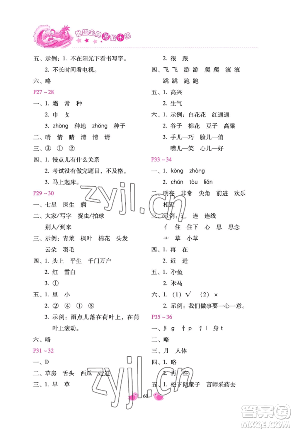 河北少年兒童出版社2022世超金典暑假樂(lè)園一年級(jí)語(yǔ)文人教版參考答案