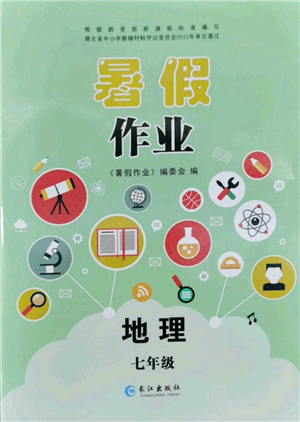 長江出版社2022暑假作業(yè)七年級地理中圖版參考答案