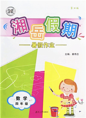 湖南大學出版社2022湘岳假期暑假作業(yè)四年級數學蘇教版答案
