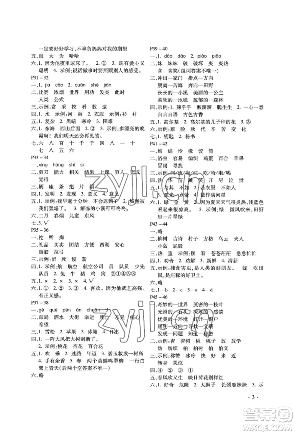 河北少年兒童出版社2022世超金典暑假樂園二年級(jí)語文人教版參考答案