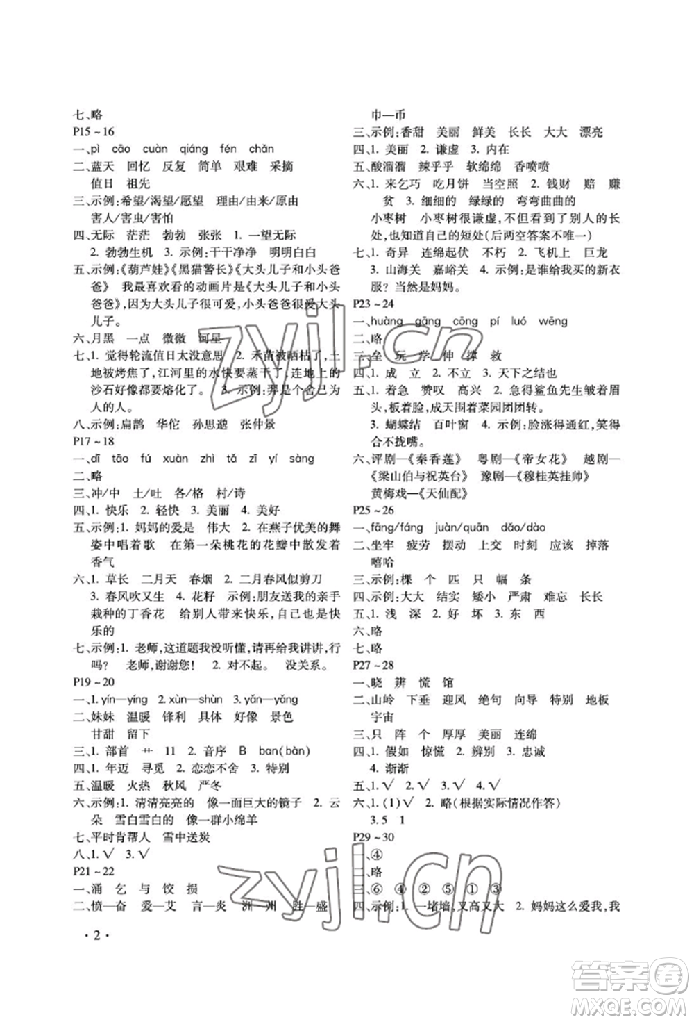 河北少年兒童出版社2022世超金典暑假樂園二年級(jí)語文人教版參考答案