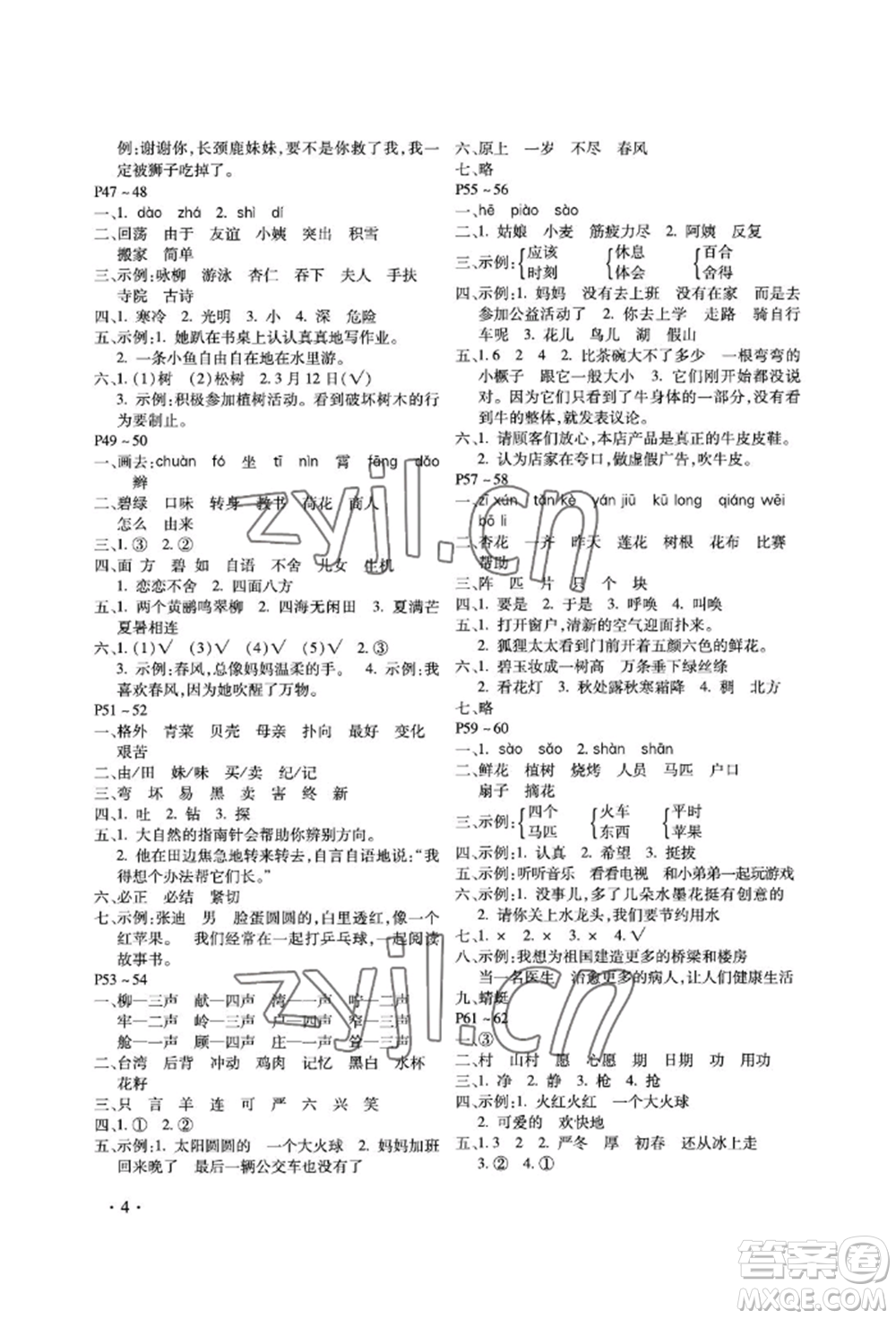 河北少年兒童出版社2022世超金典暑假樂園二年級(jí)語文人教版參考答案