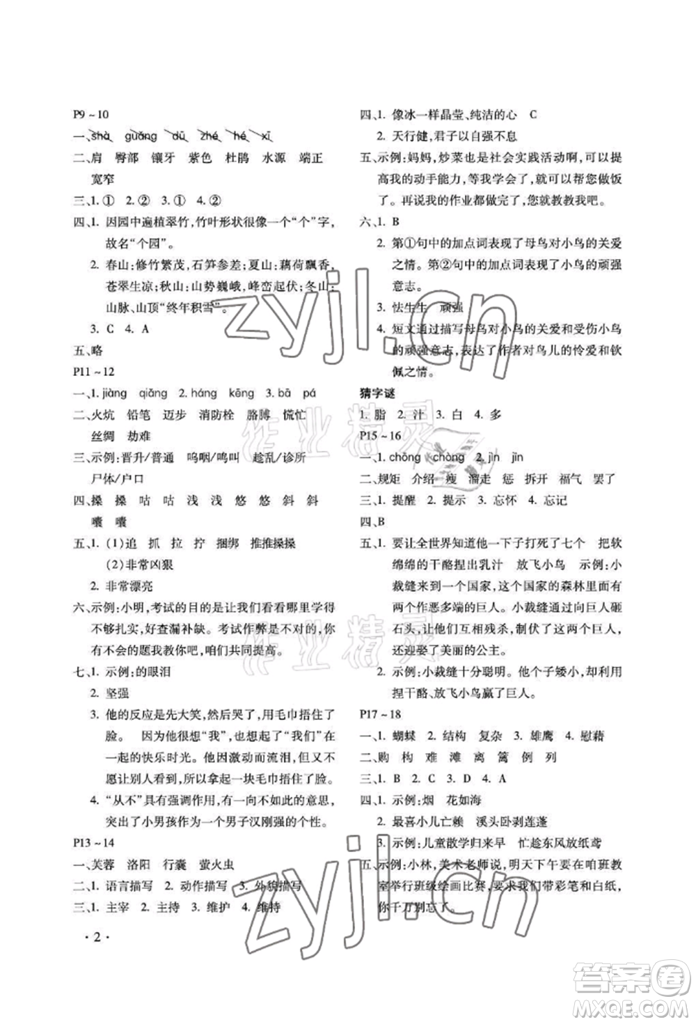 河北少年兒童出版社2022世超金典暑假樂(lè)園四年級(jí)語(yǔ)文人教版參考答案