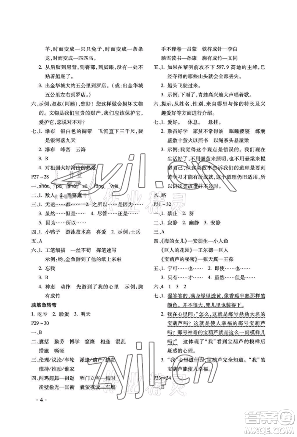 河北少年兒童出版社2022世超金典暑假樂(lè)園四年級(jí)語(yǔ)文人教版參考答案