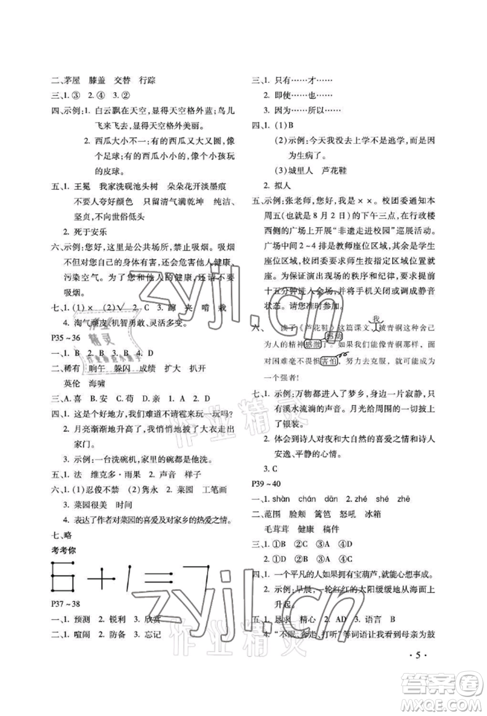 河北少年兒童出版社2022世超金典暑假樂(lè)園四年級(jí)語(yǔ)文人教版參考答案