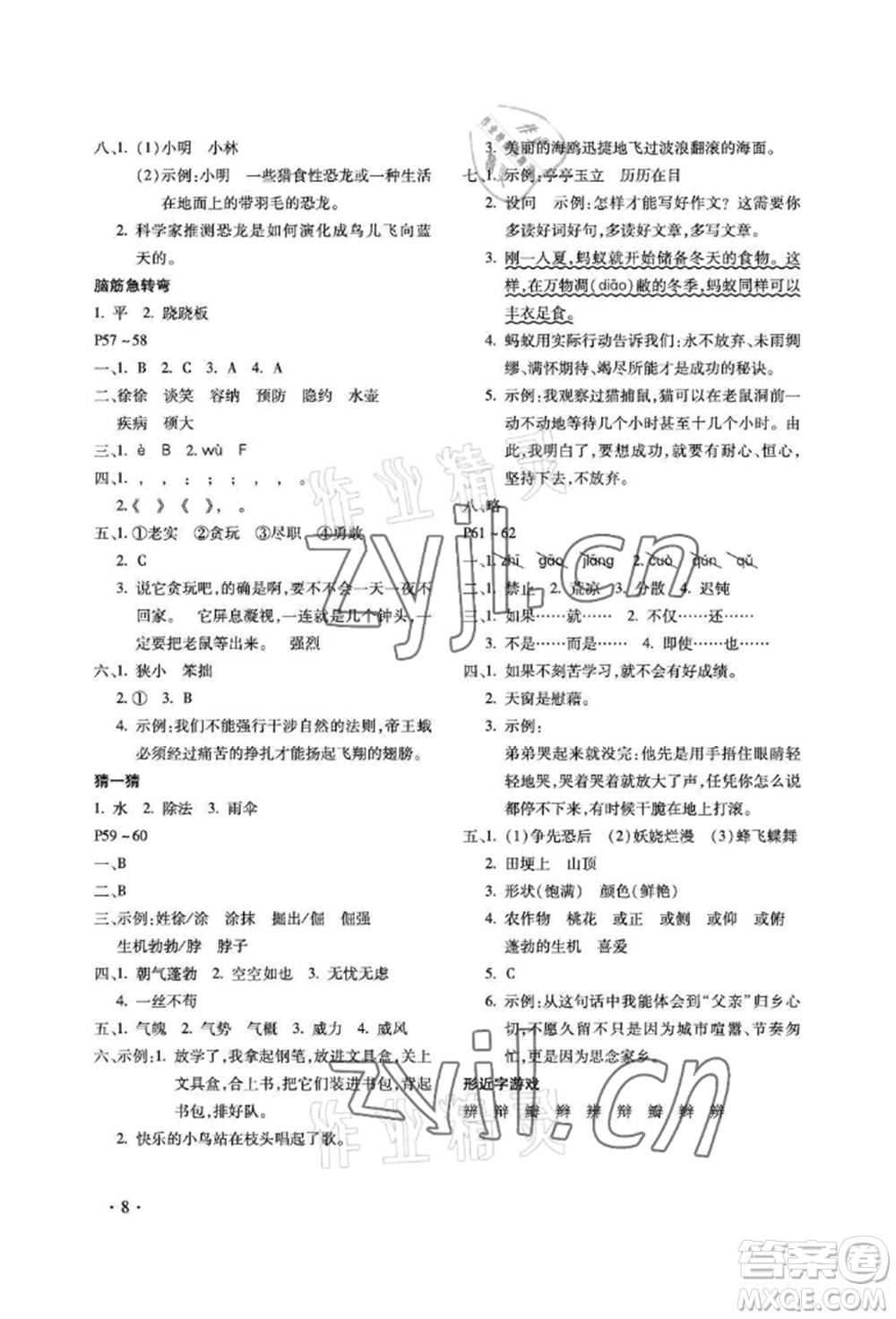 河北少年兒童出版社2022世超金典暑假樂(lè)園四年級(jí)語(yǔ)文人教版參考答案