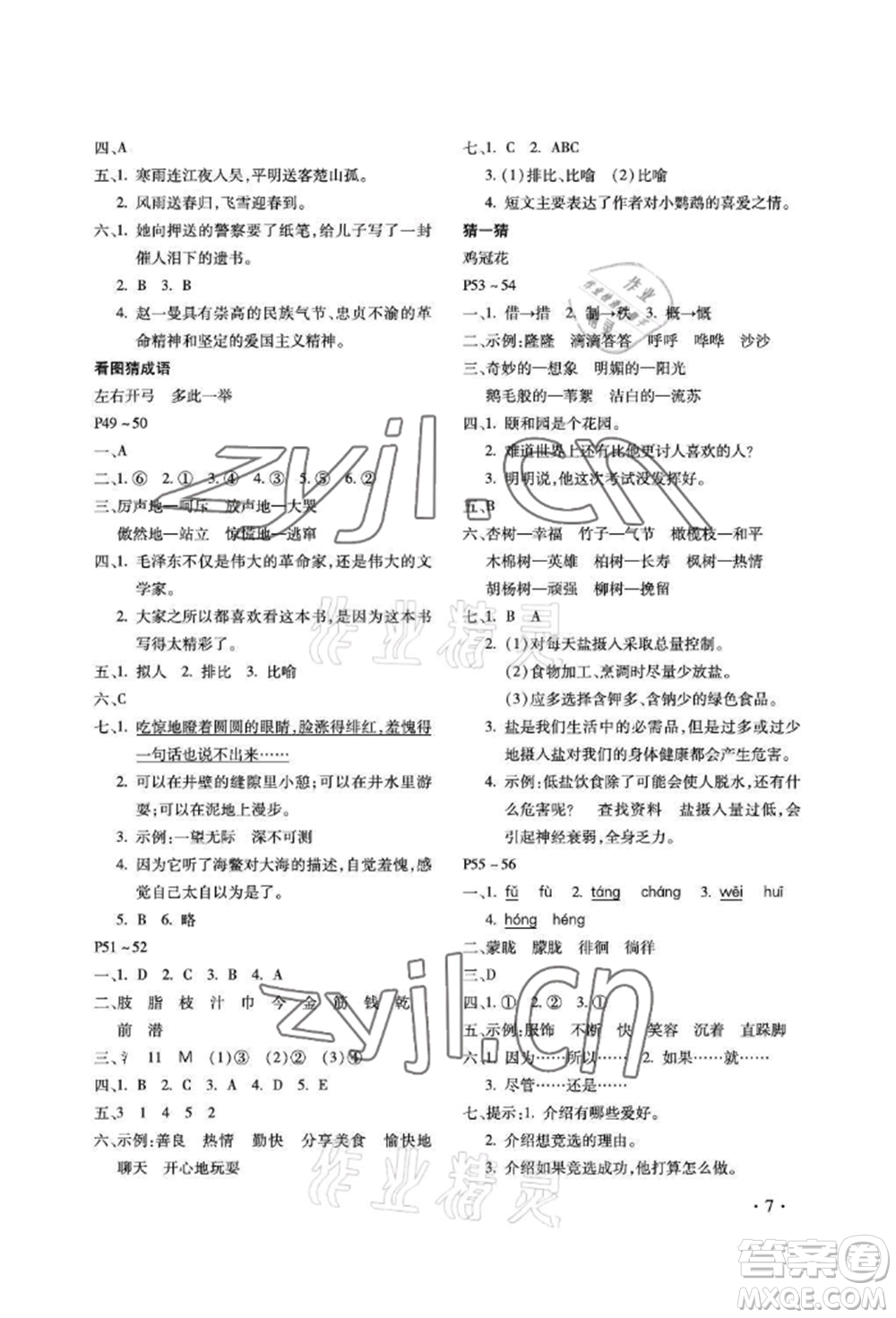河北少年兒童出版社2022世超金典暑假樂(lè)園四年級(jí)語(yǔ)文人教版參考答案