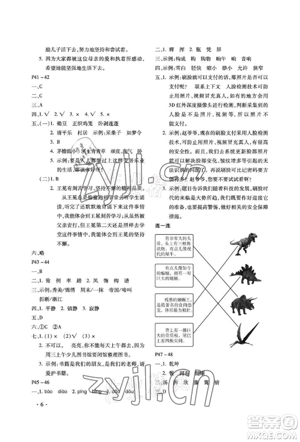 河北少年兒童出版社2022世超金典暑假樂(lè)園四年級(jí)語(yǔ)文人教版參考答案