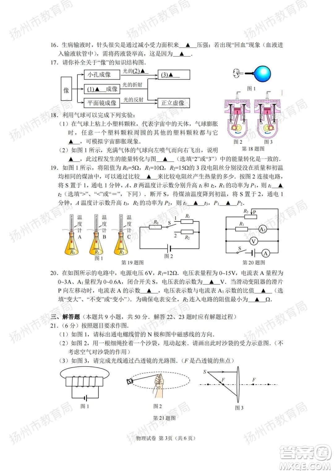 揚州市2022年初中畢業(yè)升學統(tǒng)一考試物理試題及答案