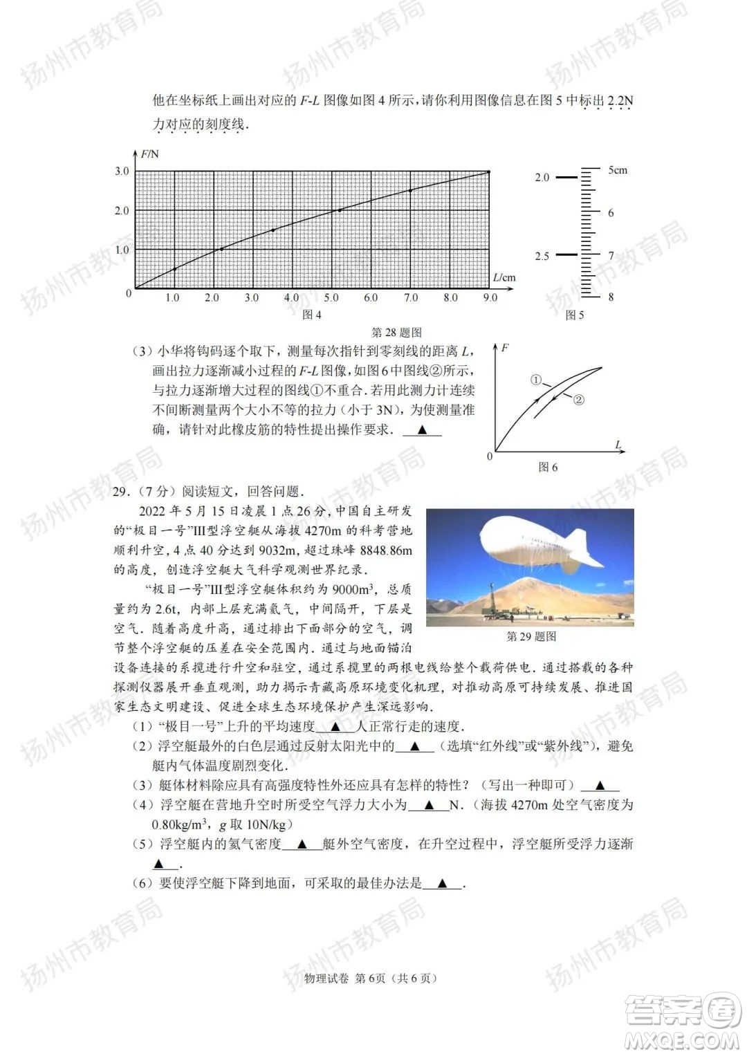 揚州市2022年初中畢業(yè)升學統(tǒng)一考試物理試題及答案