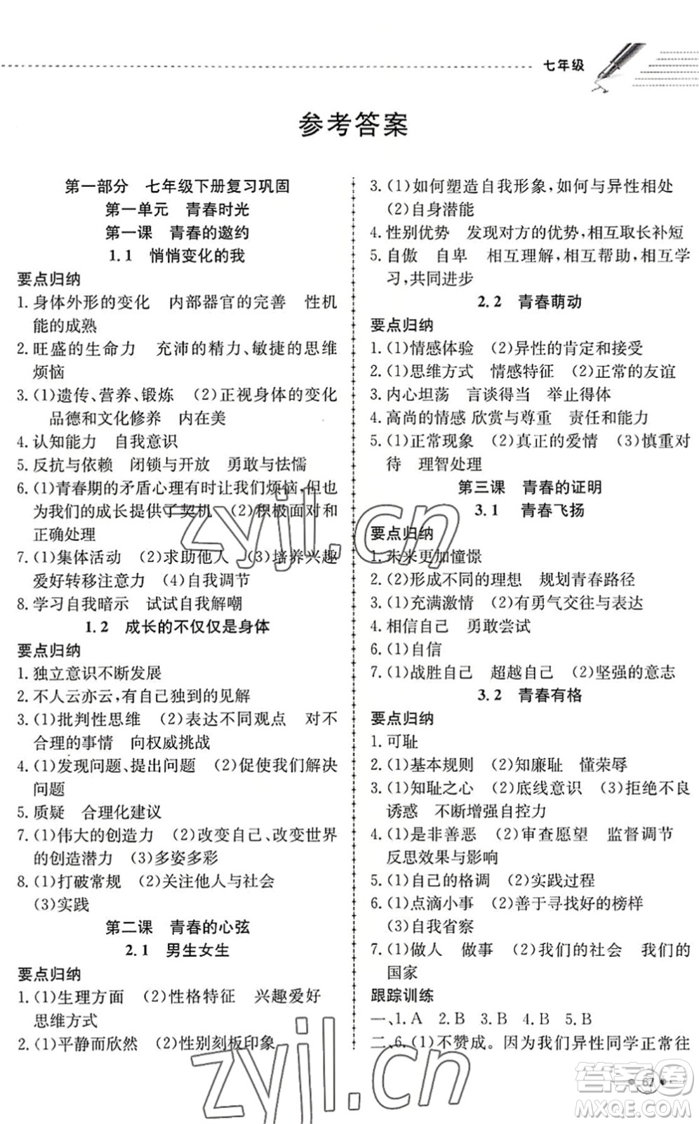 合肥工業(yè)大學(xué)出版社2022假期沖浪暑假作業(yè)升級版七年級道德與法治人教版答案