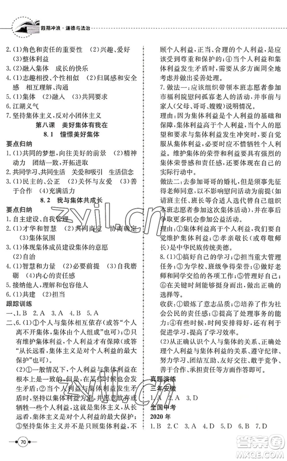 合肥工業(yè)大學(xué)出版社2022假期沖浪暑假作業(yè)升級版七年級道德與法治人教版答案