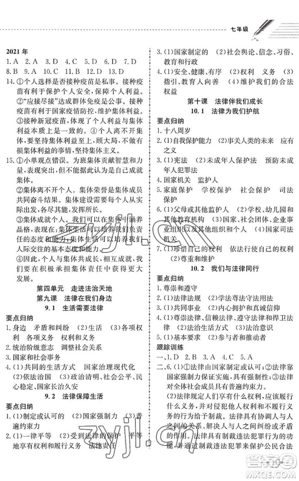 合肥工業(yè)大學(xué)出版社2022假期沖浪暑假作業(yè)升級版七年級道德與法治人教版答案
