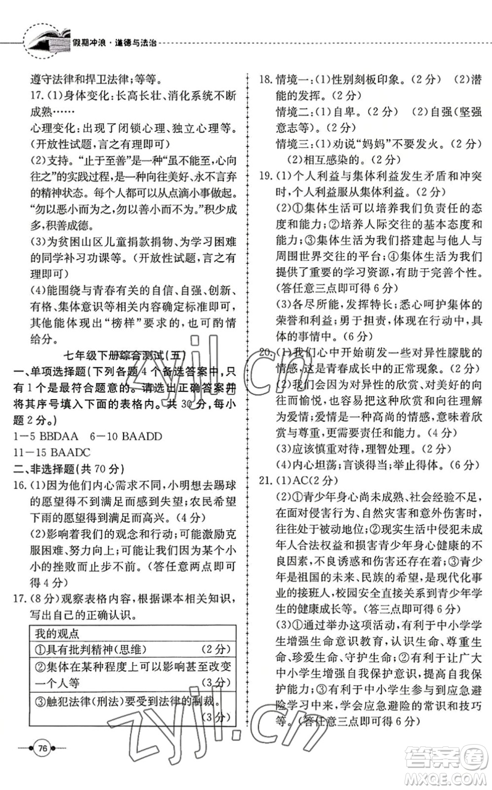 合肥工業(yè)大學(xué)出版社2022假期沖浪暑假作業(yè)升級版七年級道德與法治人教版答案
