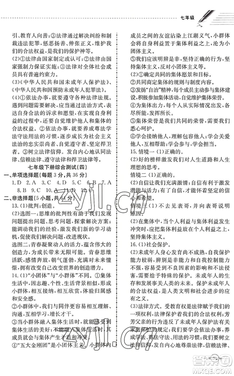 合肥工業(yè)大學(xué)出版社2022假期沖浪暑假作業(yè)升級版七年級道德與法治人教版答案