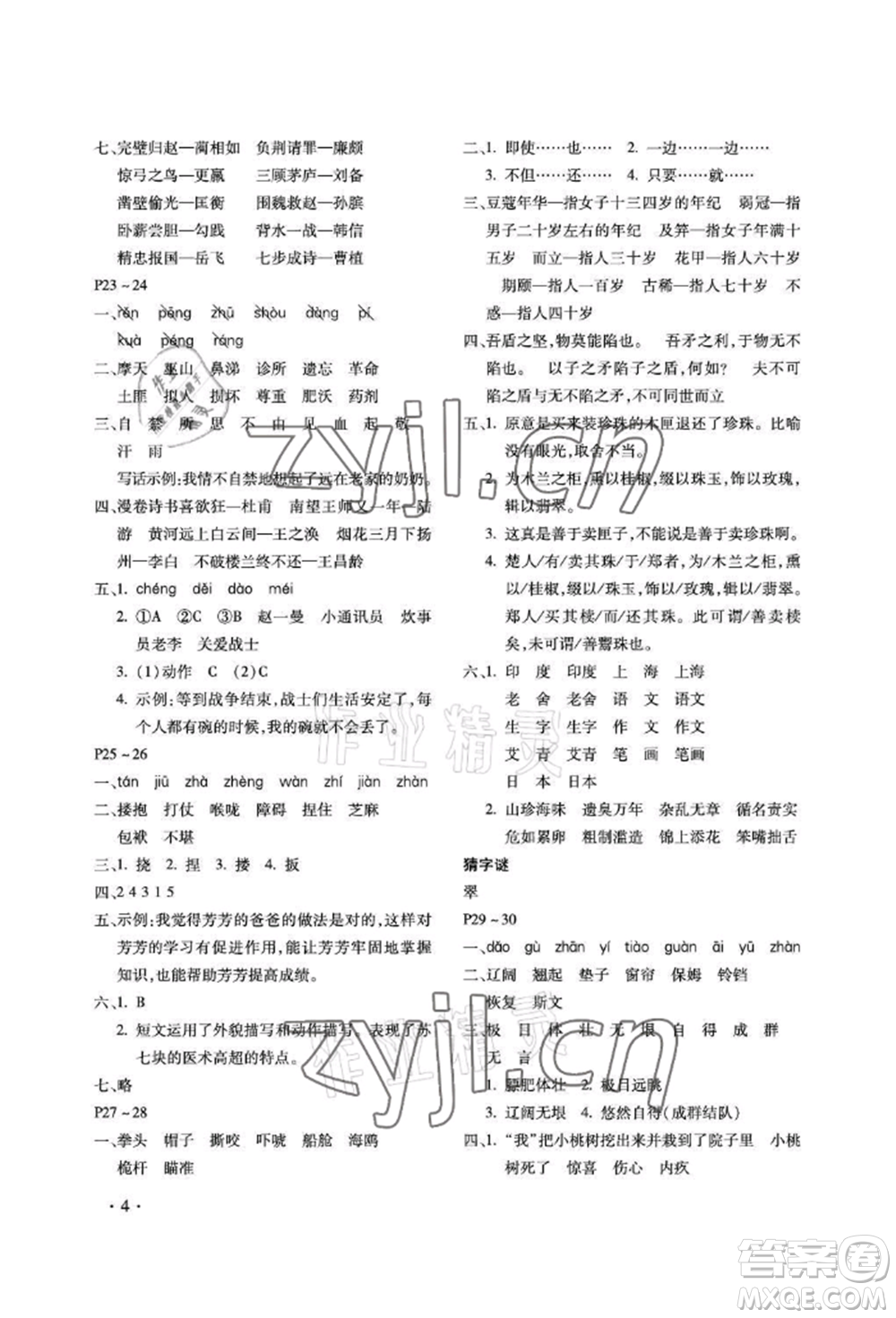 河北少年兒童出版社2022世超金典暑假樂園五年級語文人教版參考答案