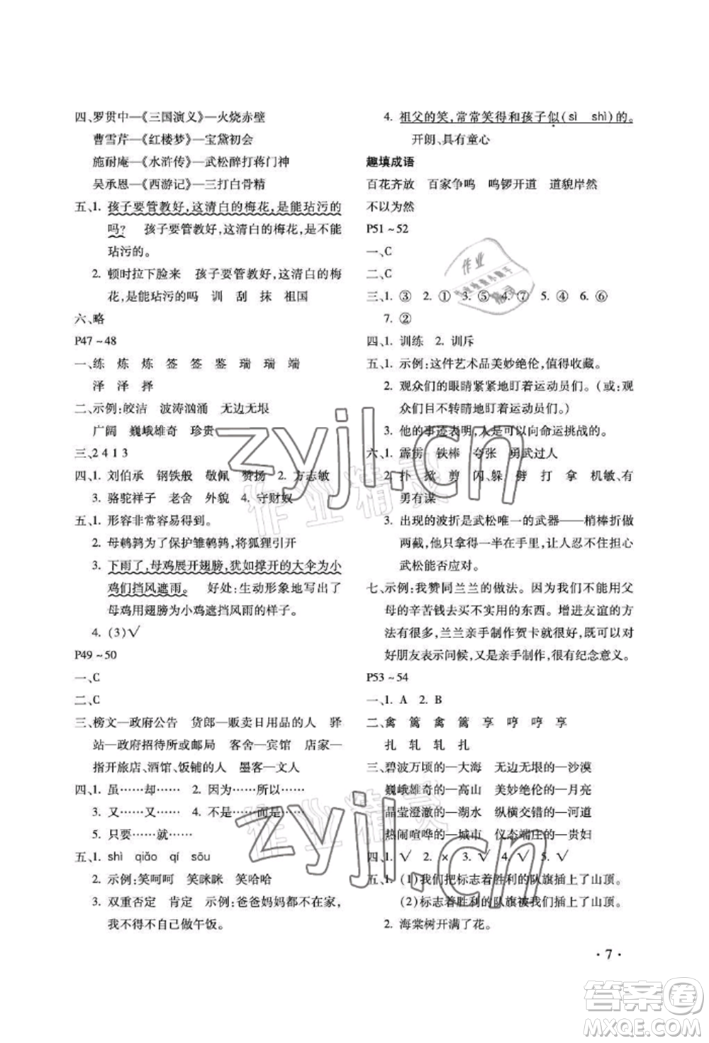 河北少年兒童出版社2022世超金典暑假樂園五年級語文人教版參考答案