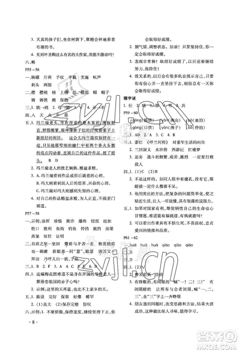 河北少年兒童出版社2022世超金典暑假樂園五年級語文人教版參考答案