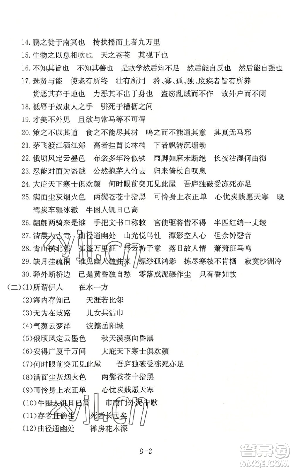 合肥工業(yè)大學(xué)出版社2022假期沖浪暑假作業(yè)升級版八年級語文人教版答案