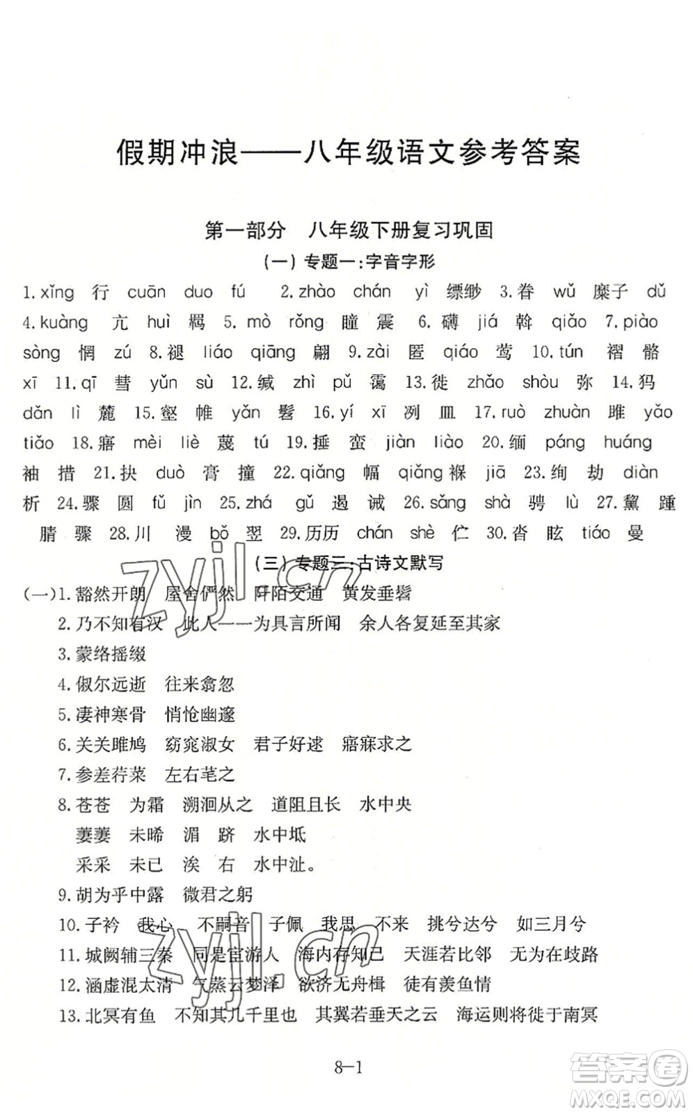 合肥工業(yè)大學(xué)出版社2022假期沖浪暑假作業(yè)升級版八年級語文人教版答案