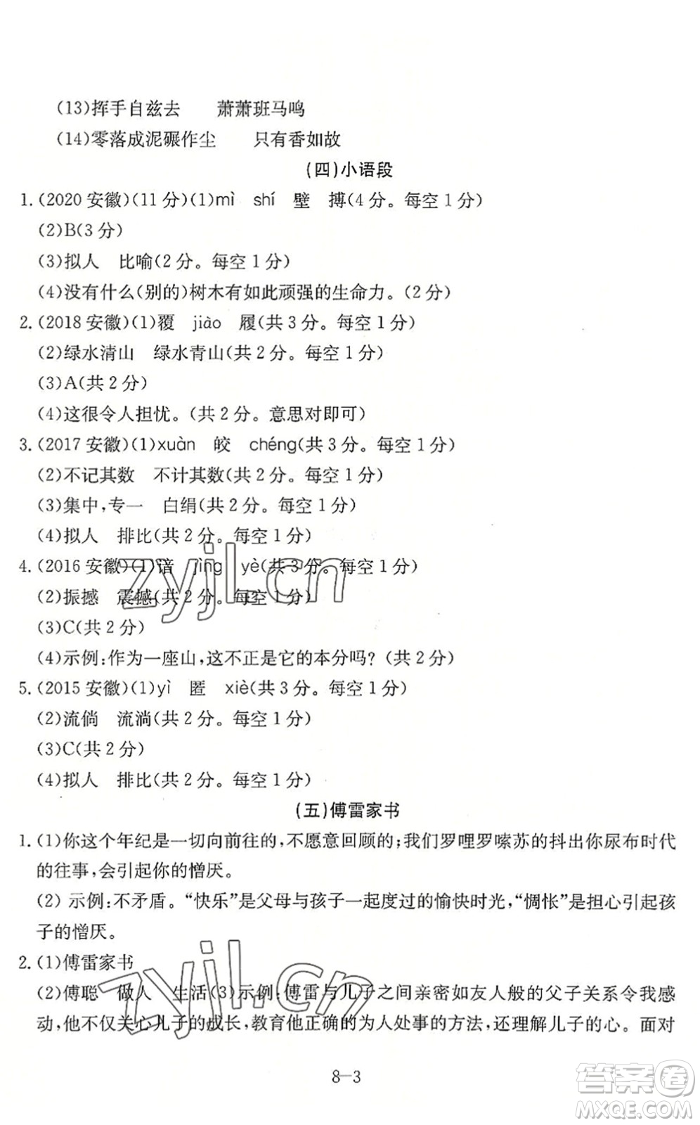 合肥工業(yè)大學(xué)出版社2022假期沖浪暑假作業(yè)升級版八年級語文人教版答案