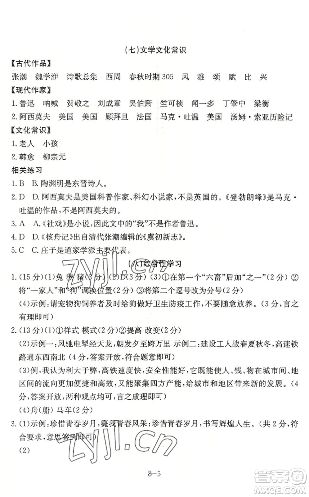 合肥工業(yè)大學(xué)出版社2022假期沖浪暑假作業(yè)升級版八年級語文人教版答案