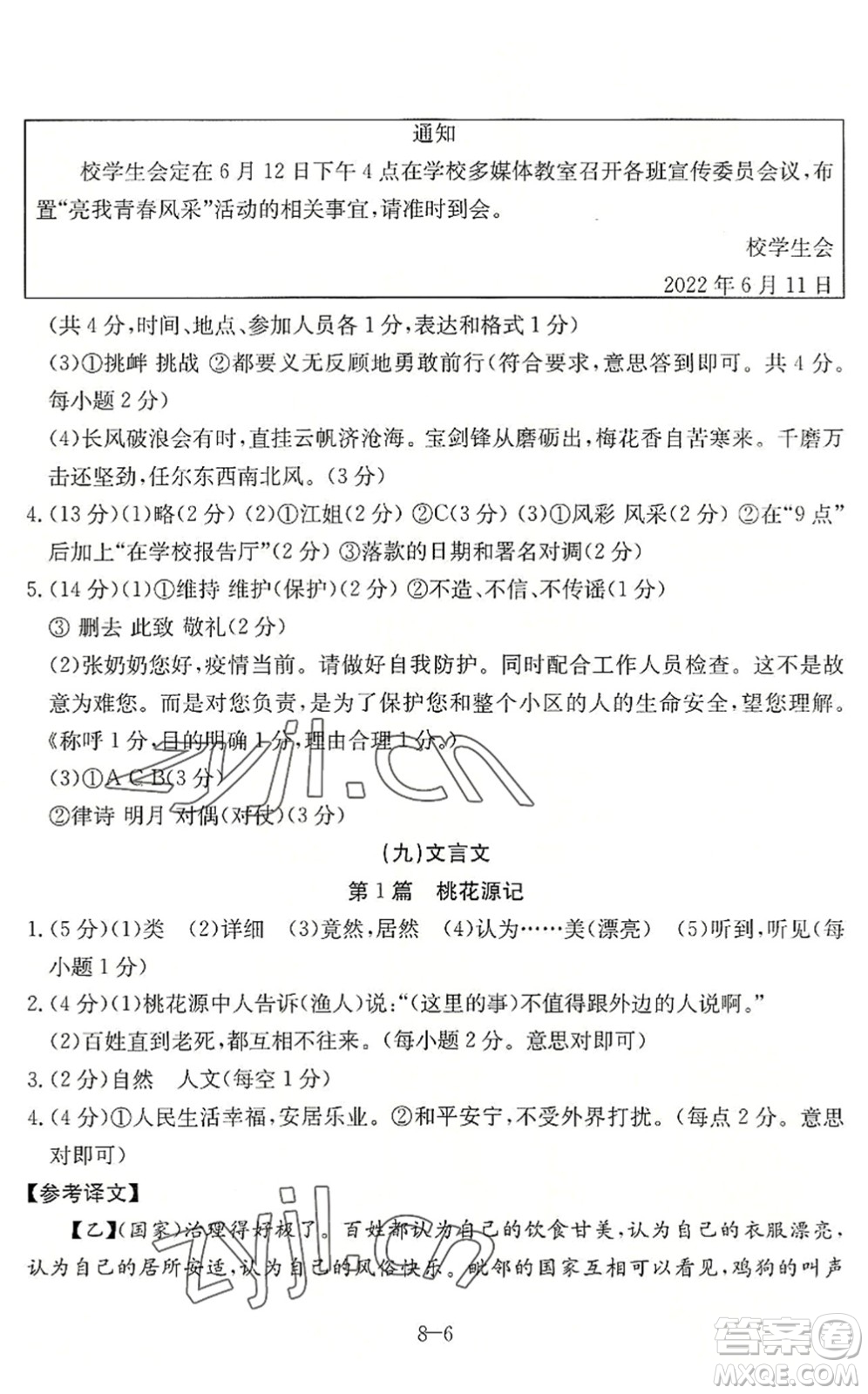 合肥工業(yè)大學(xué)出版社2022假期沖浪暑假作業(yè)升級版八年級語文人教版答案