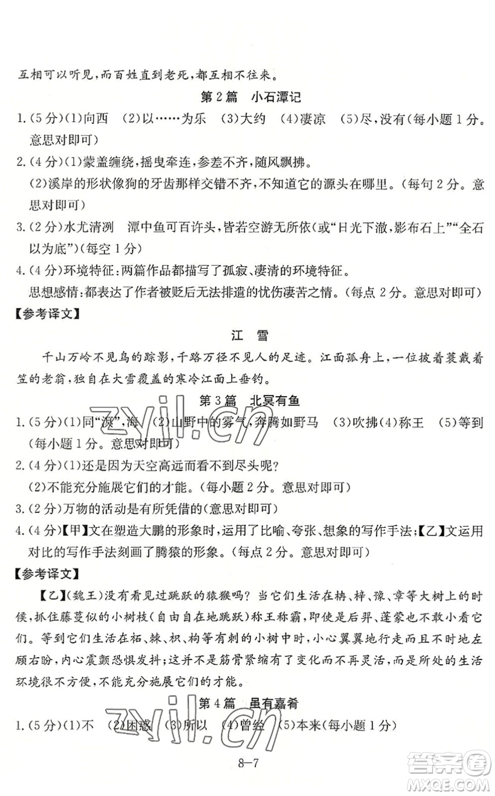 合肥工業(yè)大學(xué)出版社2022假期沖浪暑假作業(yè)升級版八年級語文人教版答案
