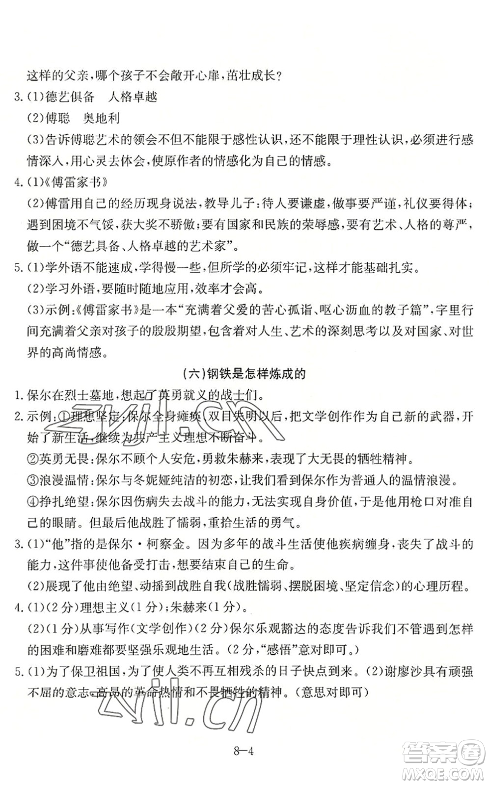 合肥工業(yè)大學(xué)出版社2022假期沖浪暑假作業(yè)升級版八年級語文人教版答案